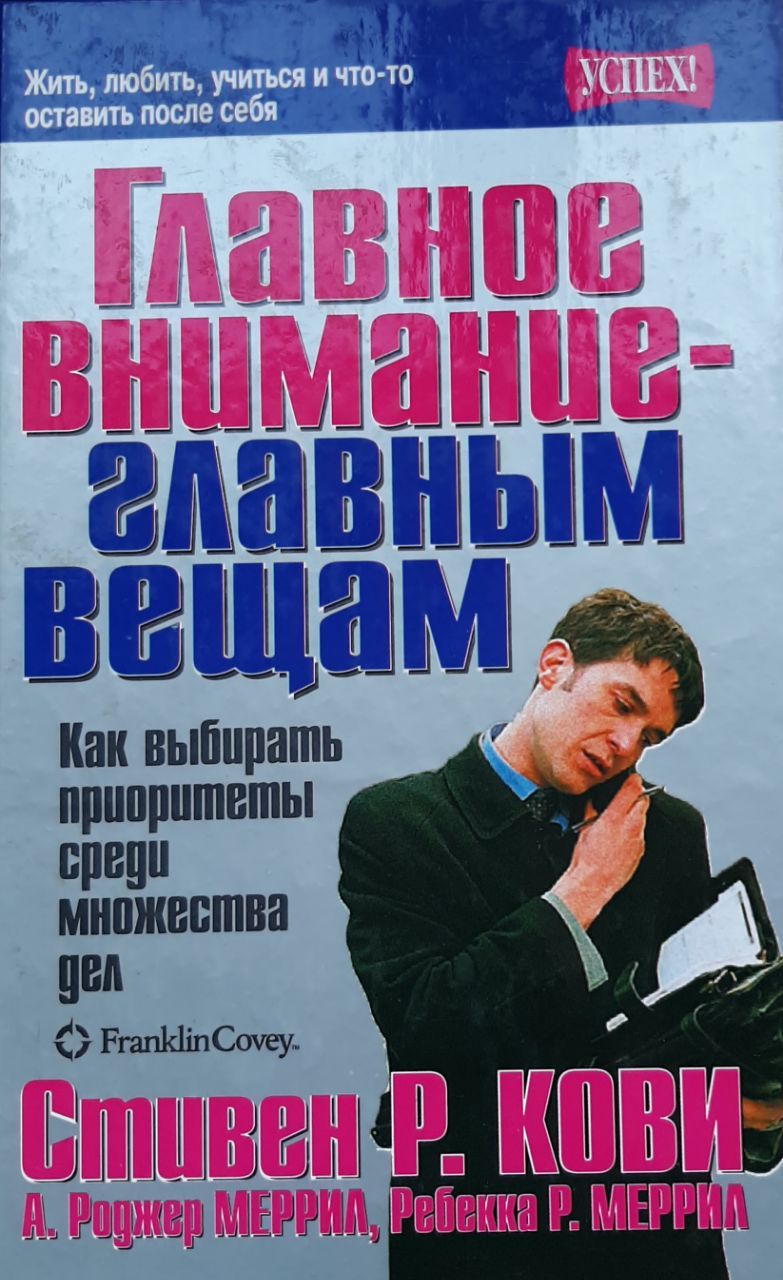 Главное внимание - главным вещам