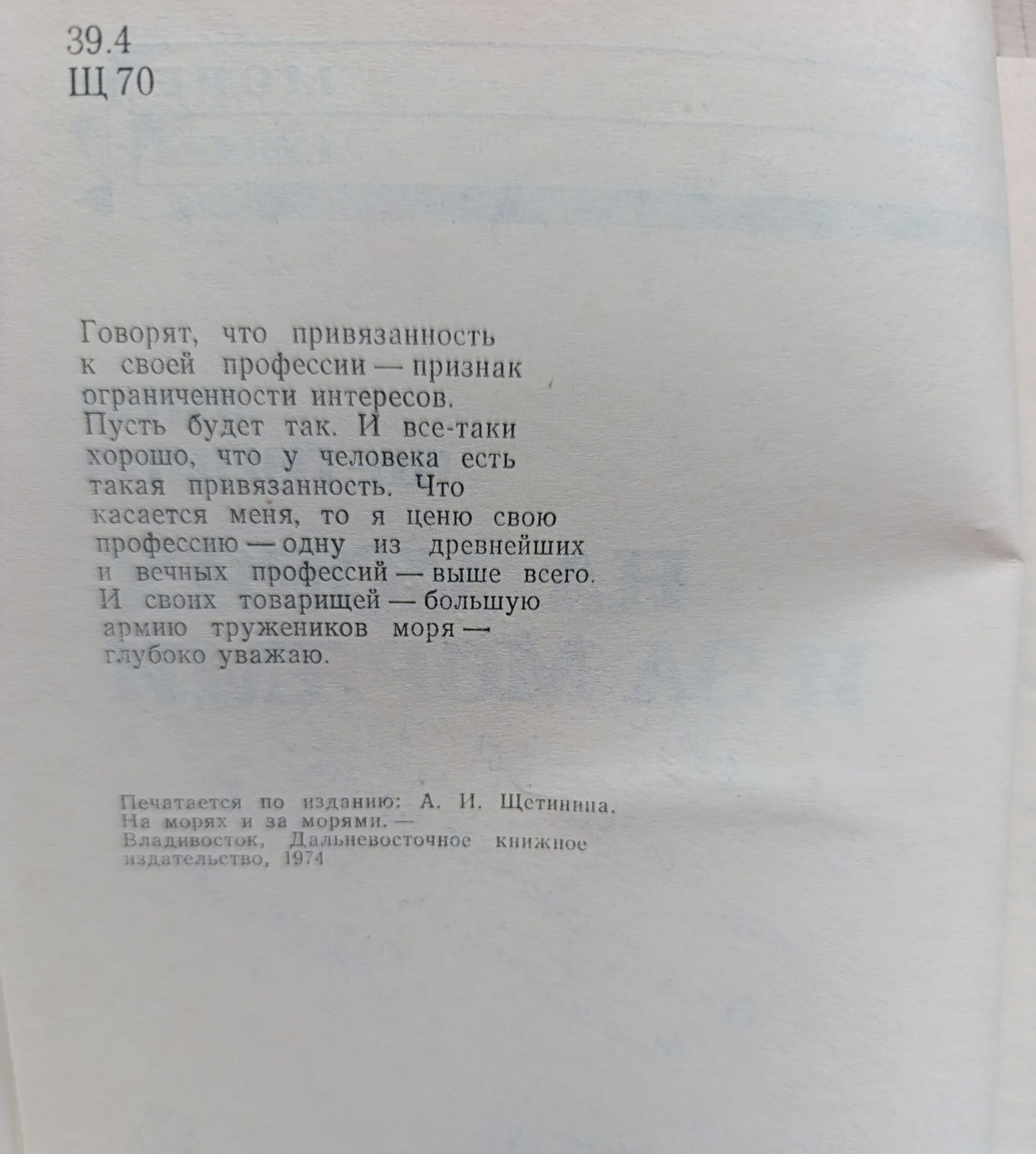 На морях и за морями (Автограф и посвящение автора) — изображение 3