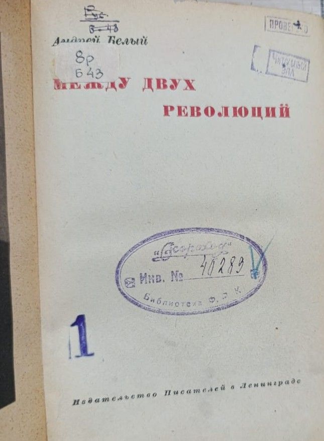 Между двух революций — изображение 2