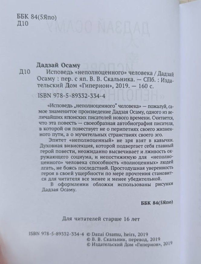 Исповедь неполноценного человека — изображение 2