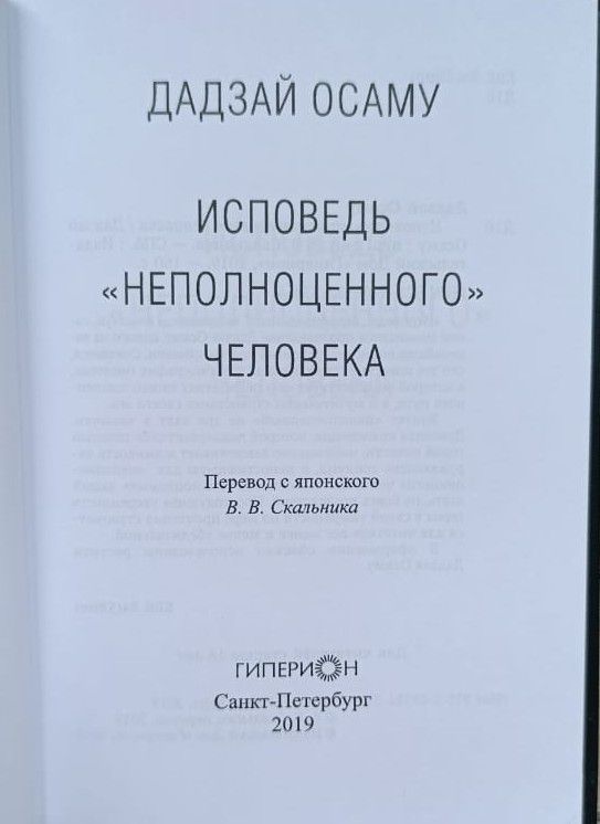 Исповедь неполноценного человека — изображение 3