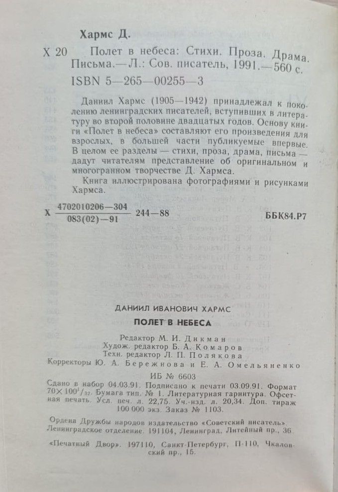 Полет в небеса: Стихи. Проза. Драма. Письма — изображение 3