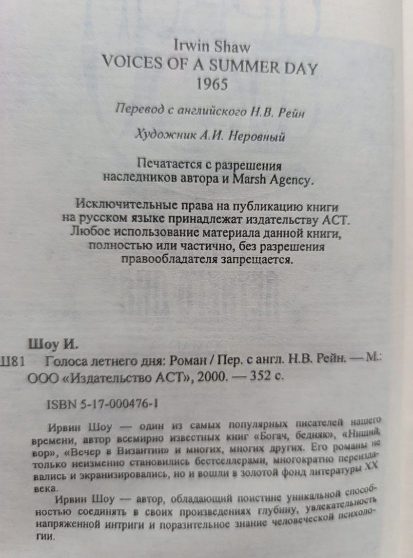 Комплект из 4 книг Ирвина Шоу — изображение 2