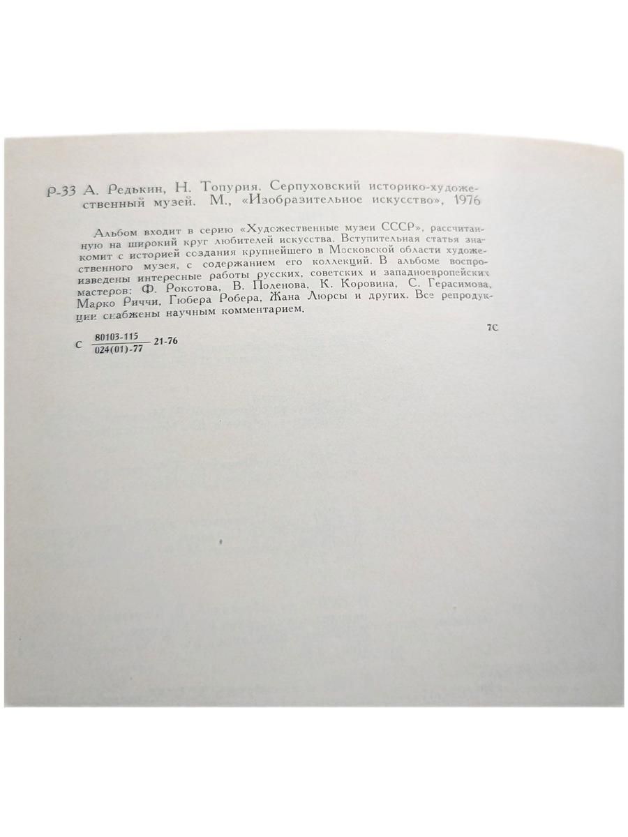 Серпуховский историко-художественный музей — изображение 2