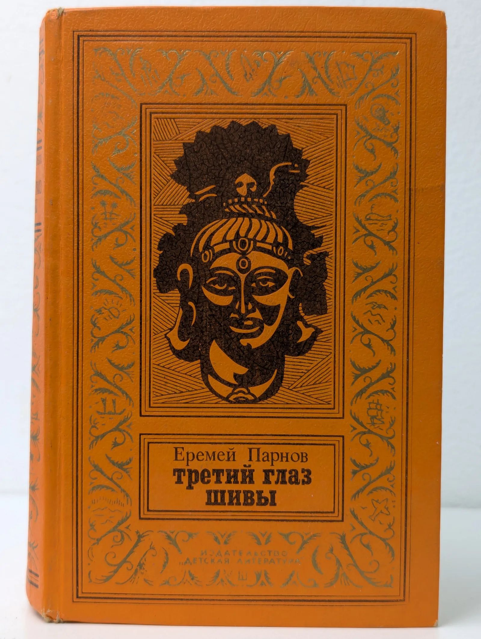 Третий глаз Шивы