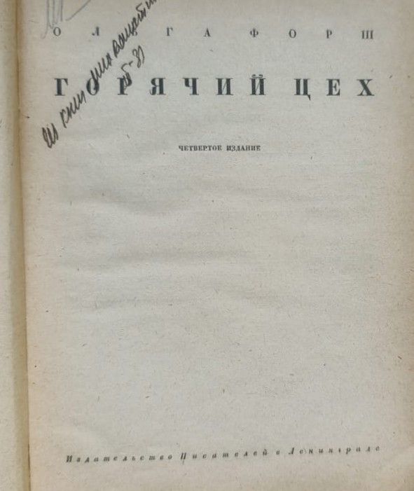 Горячий цех — изображение 2