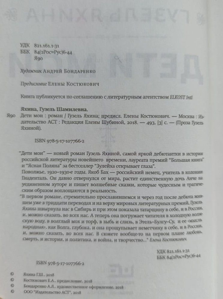 Дети мои — изображение 2