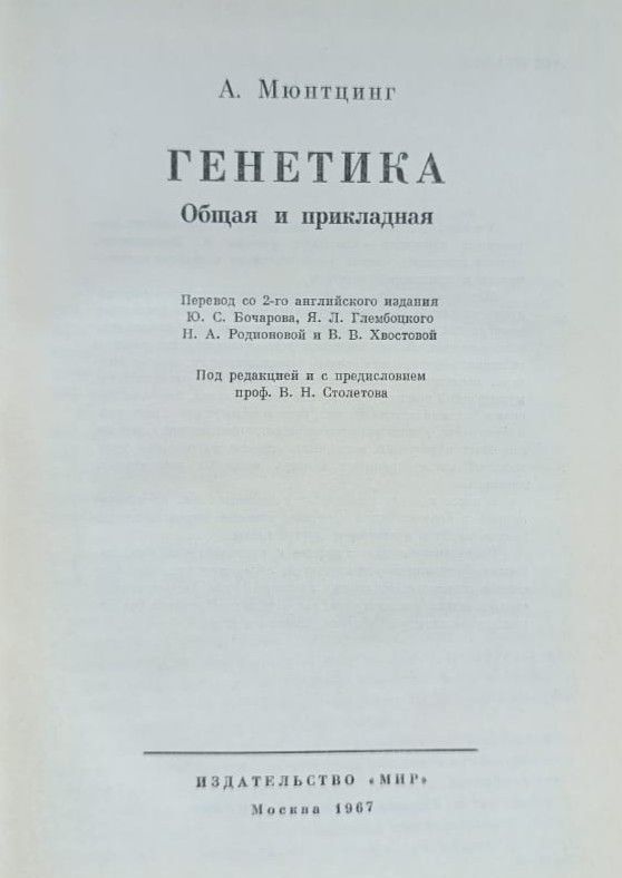 Генетика общая и прикладная — изображение 2