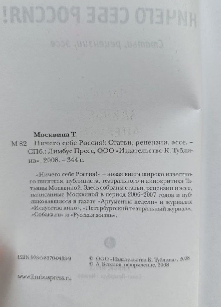 Ничего себе Россия! Статьи, рецензии, эссе — изображение 2