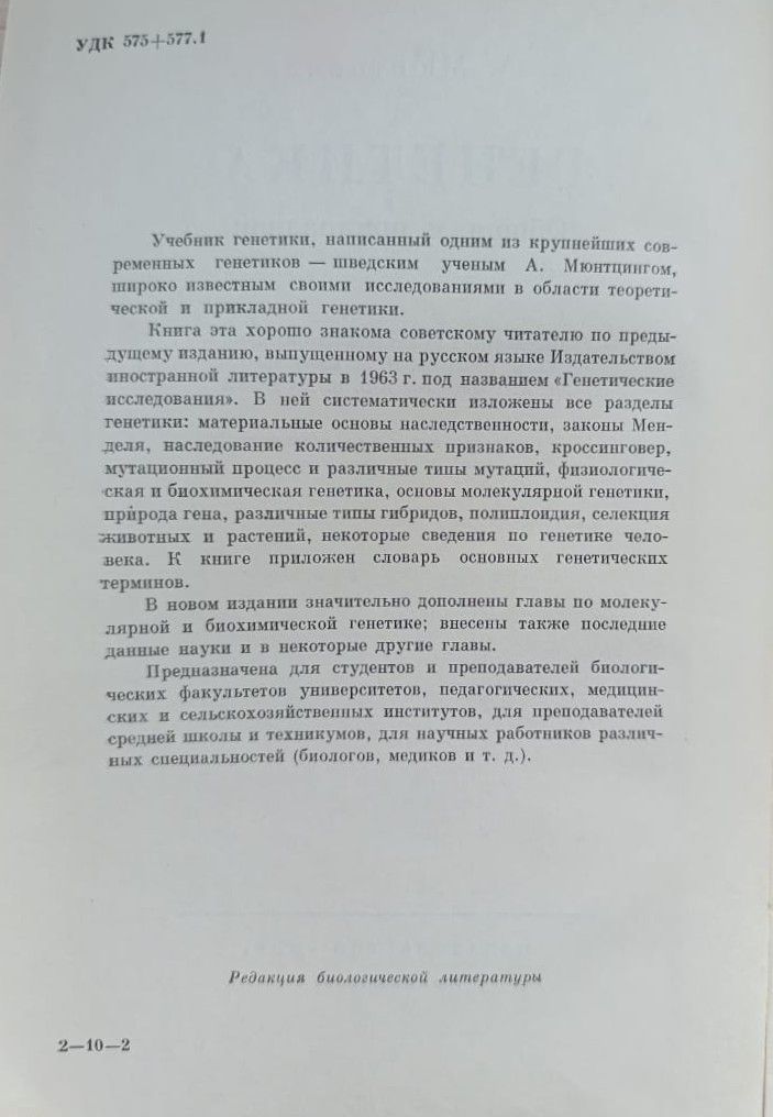Генетика общая и прикладная — изображение 3