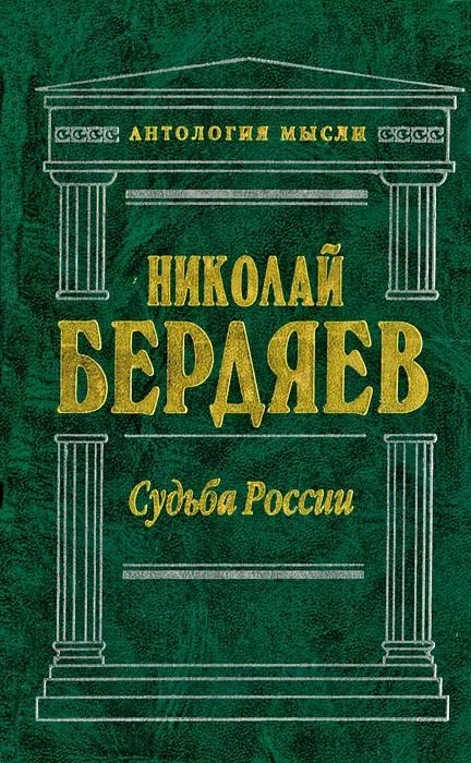 Судьба России