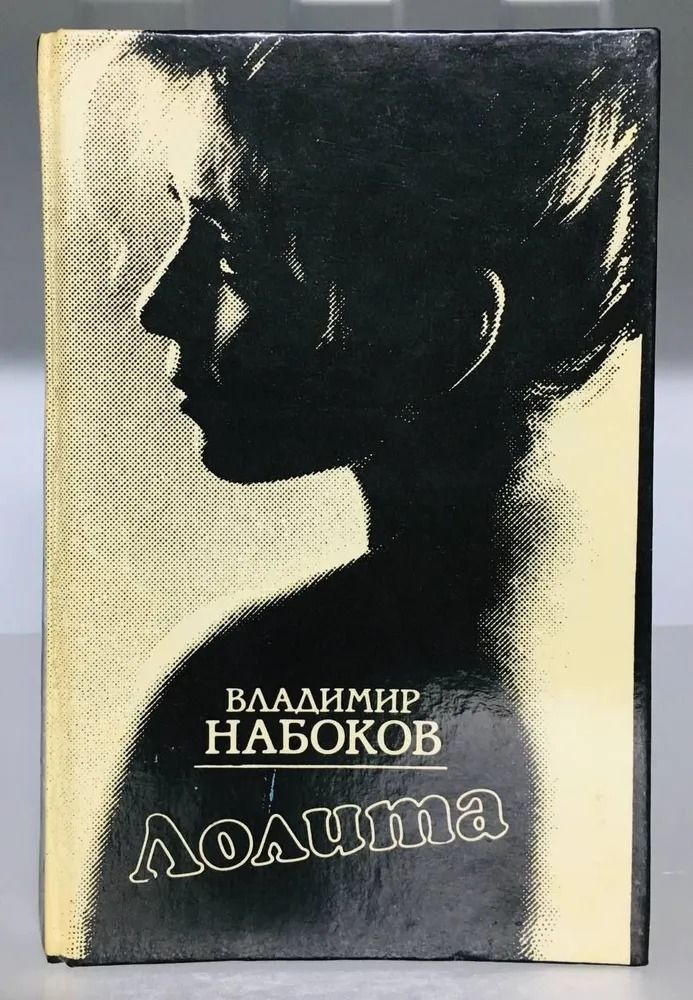 Лолита