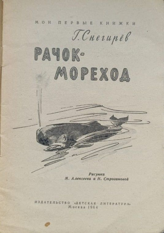 Рачок-мореход — изображение 2