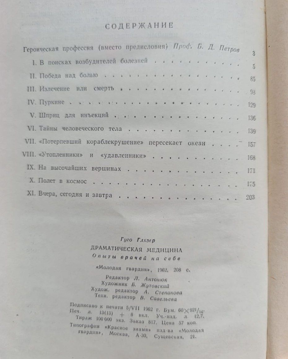 Драматическая медицина. Опыты врачей на себе — изображение 3