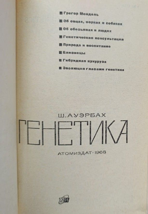 Генетика — изображение 2