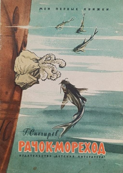 Рачок-мореход