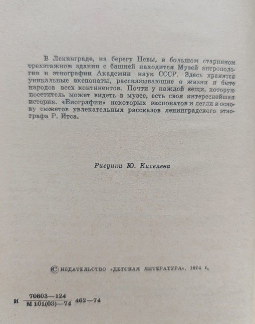 Камень Солнца. Рассказы этнографа — изображение 3