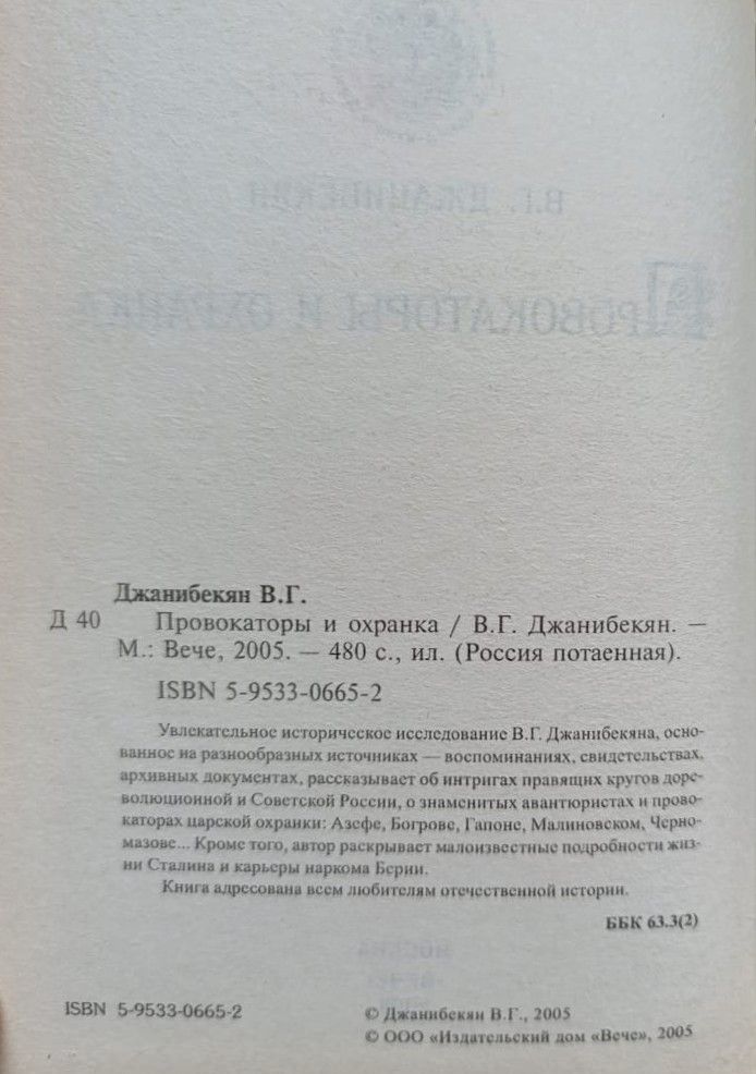 Провокаторы и охранка — изображение 2