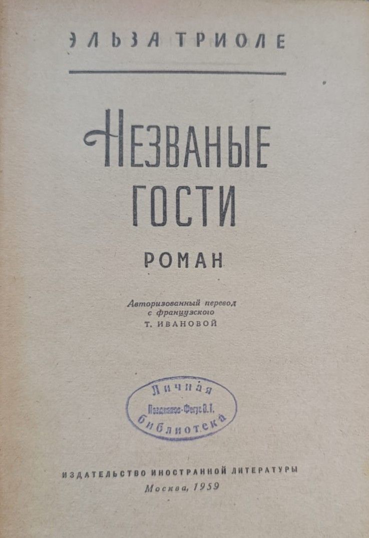 Незваные гости — изображение 2