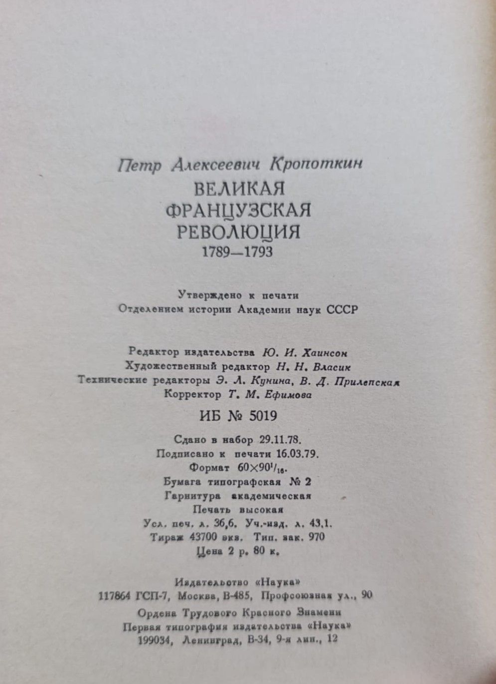 Великая Французская революция 1789 1793 — изображение 3