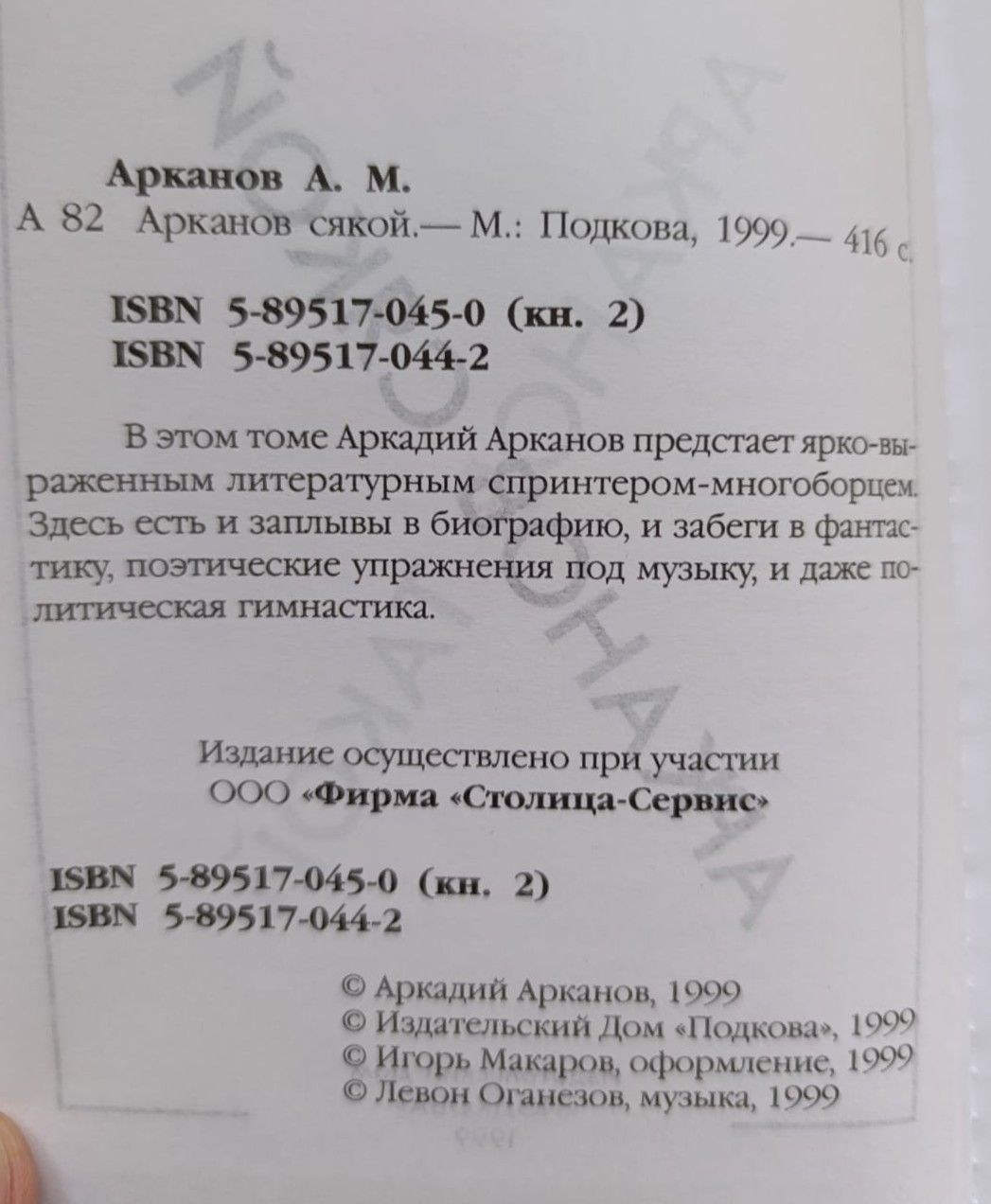 Арканов такой. Арканов сякой (комплект из 2 книг) — изображение 3