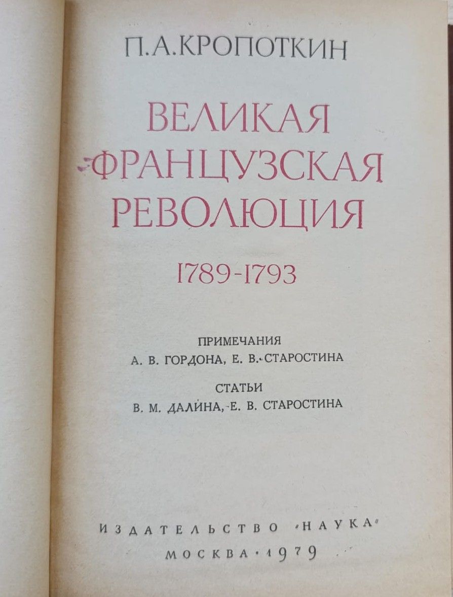 Великая Французская революция 1789 1793 — изображение 2