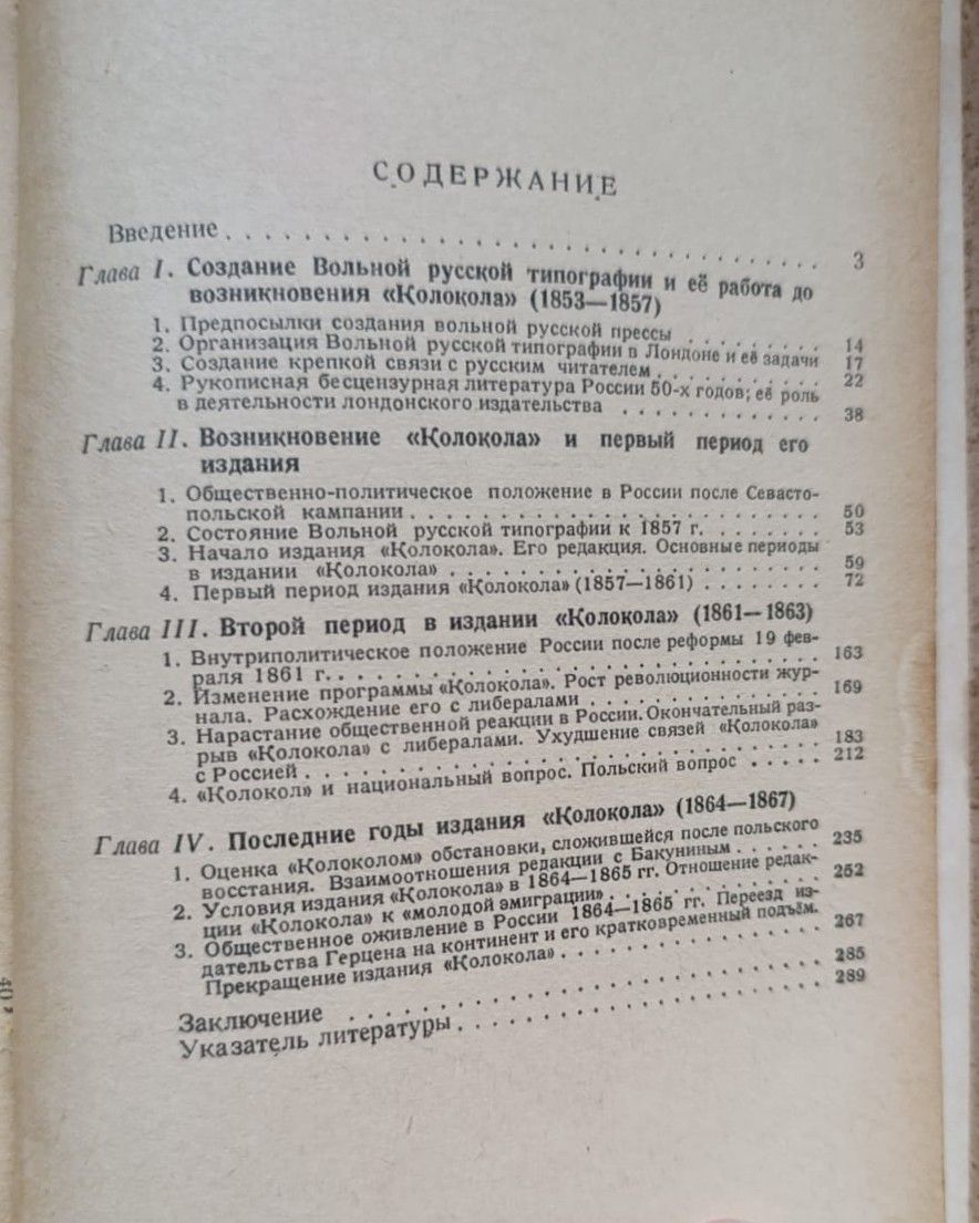 "Колокол" Герцена — изображение 3