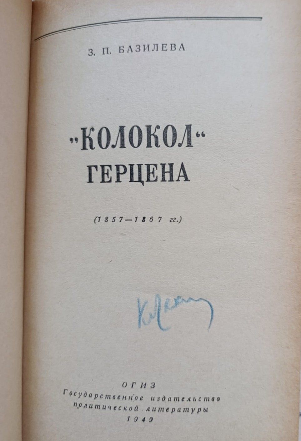 "Колокол" Герцена — изображение 2
