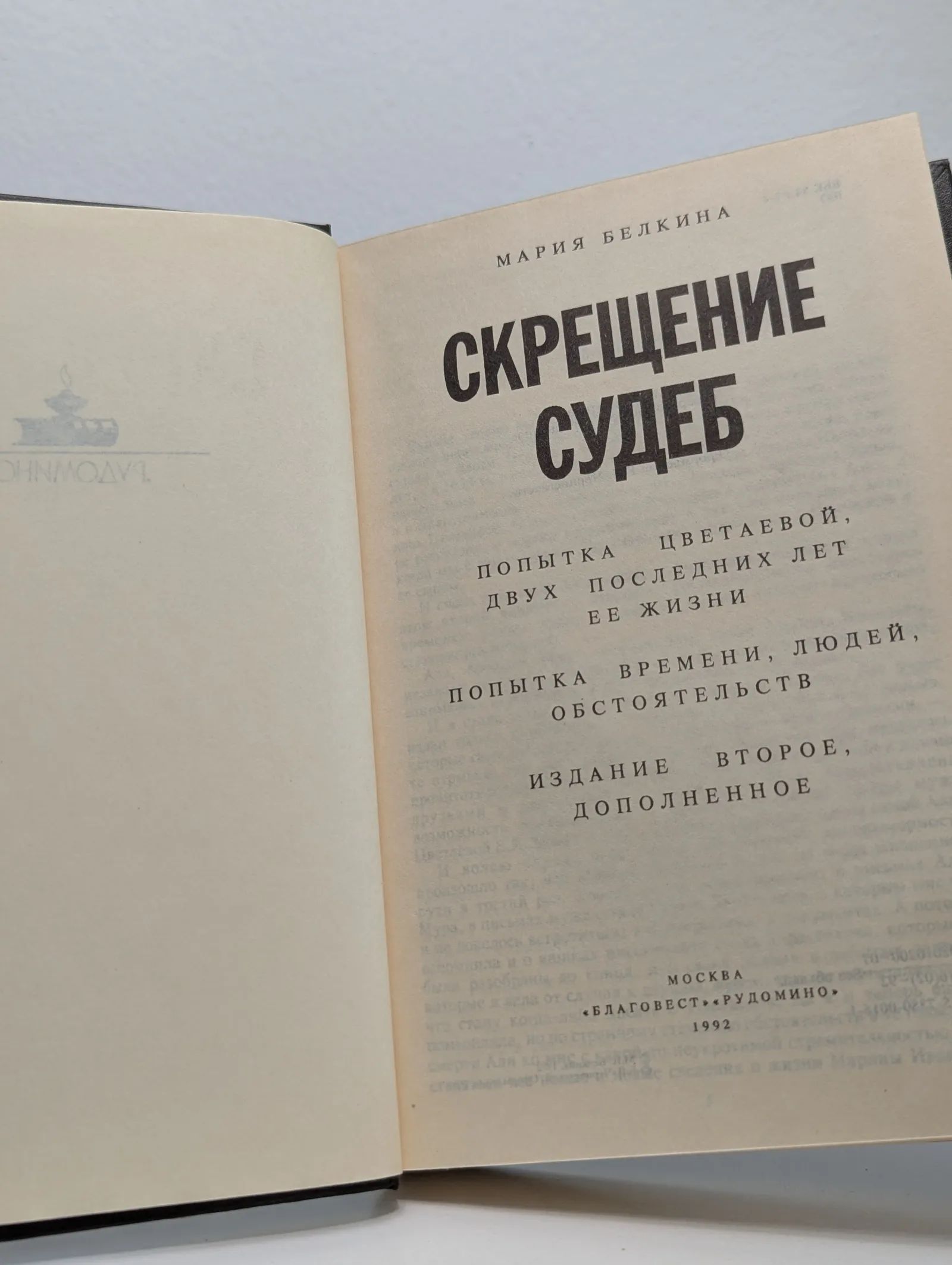 Скрещение судеб — изображение 2
