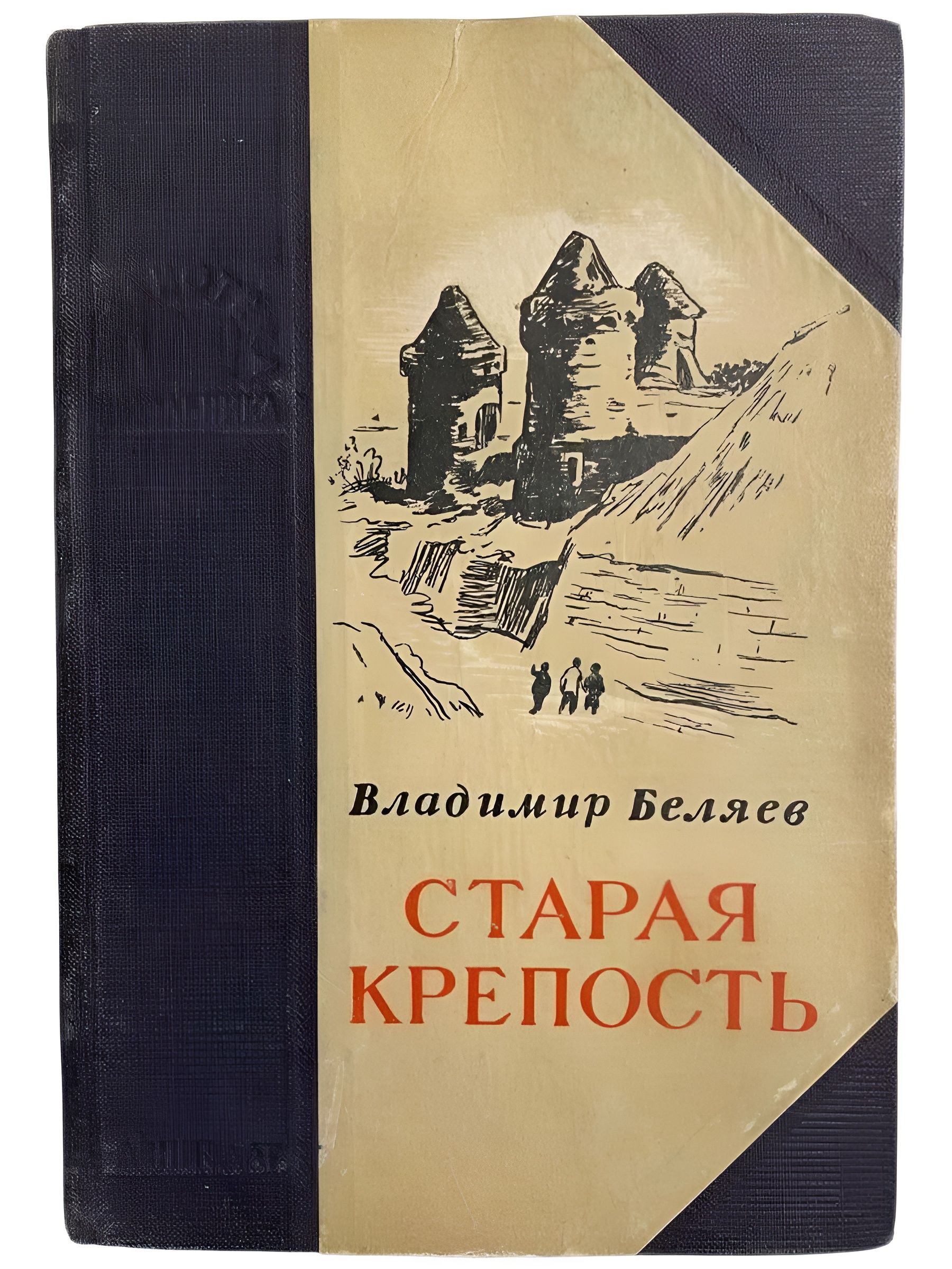 Старая крепость