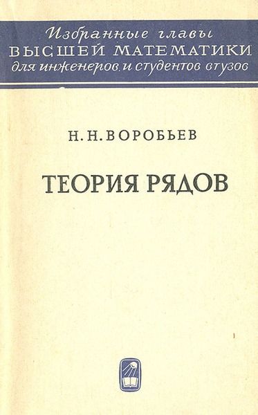 Теория рядов