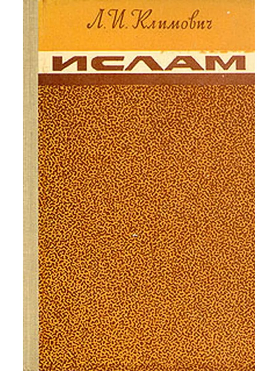 Ислам