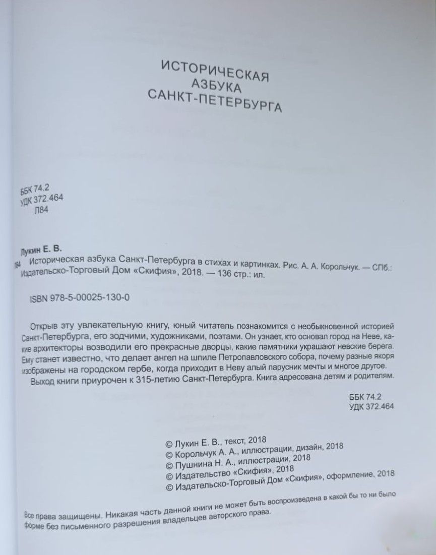 Историческая азбука Санкт-Петербурга в стихах и картинках — изображение 3