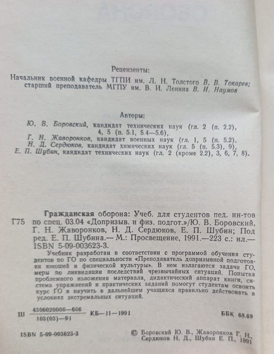 Гражданская оборона: Учебник для студентов — изображение 3
