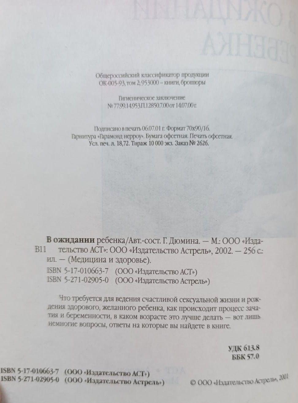 В ожидании ребенка — изображение 2