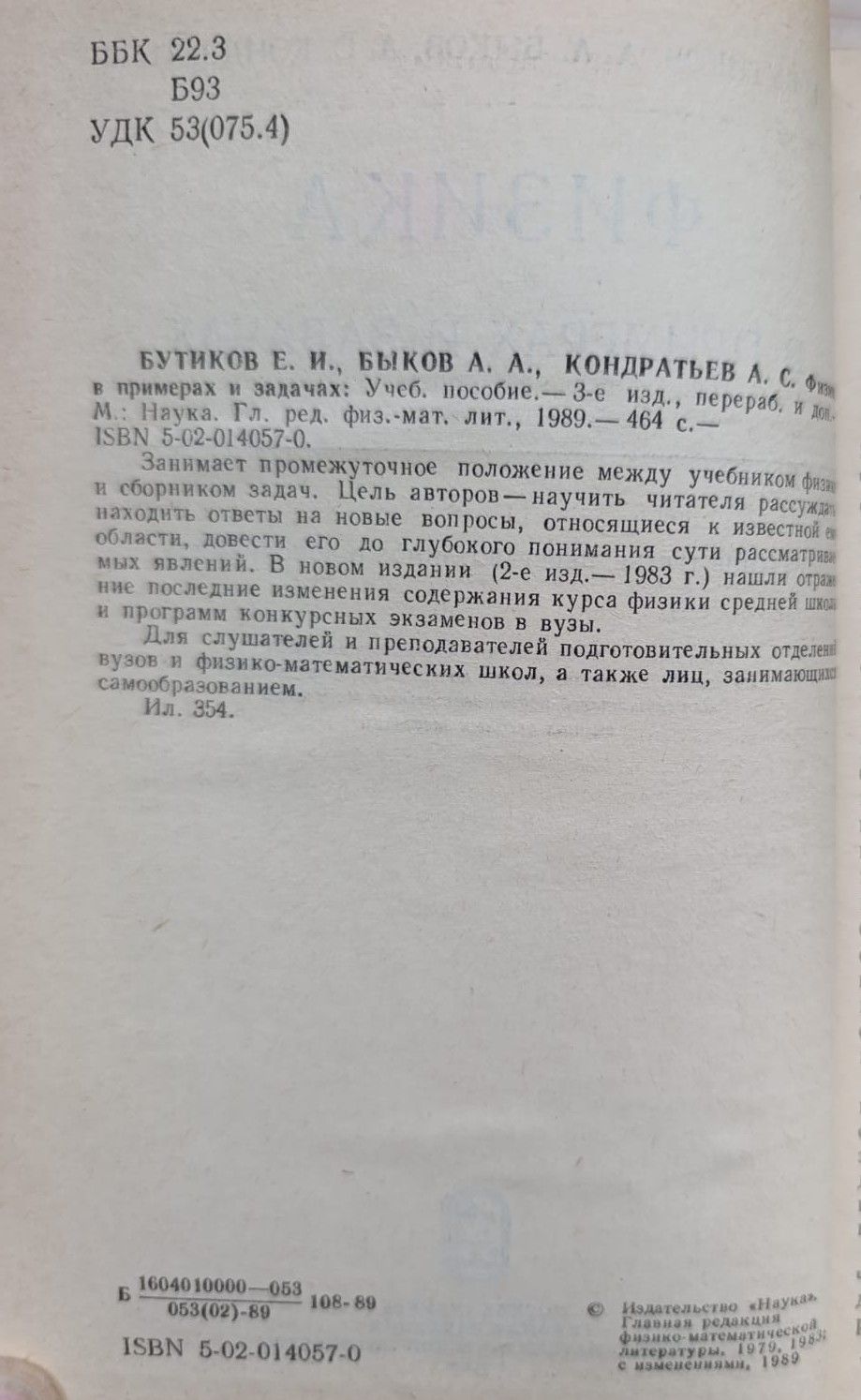 Физика в примерах и задачах — изображение 2