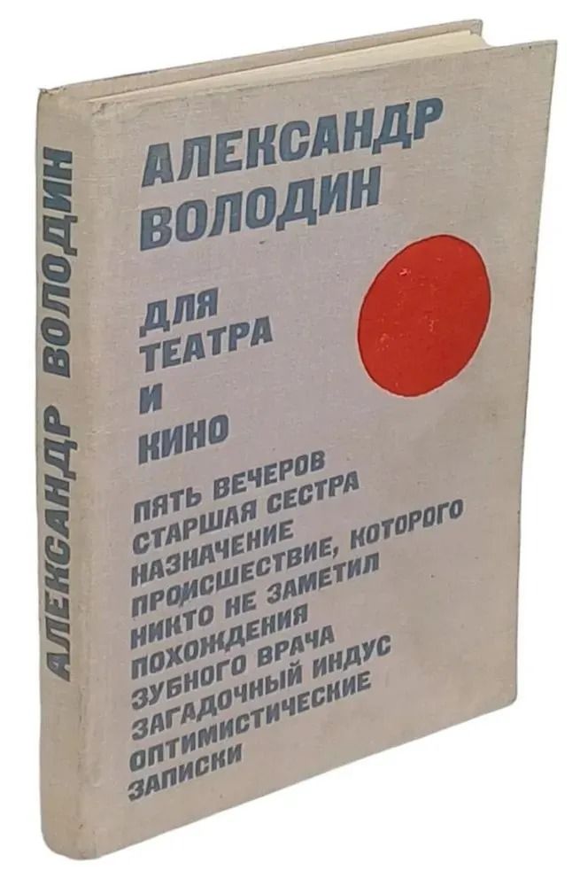 Для театра и кино