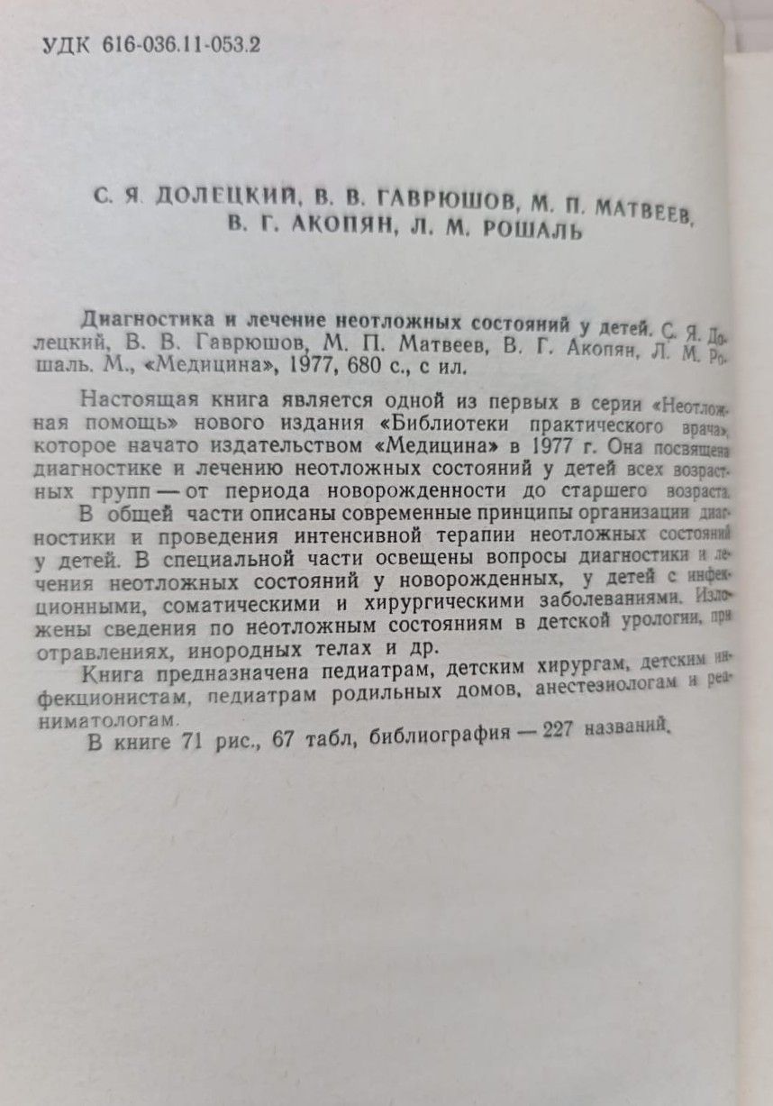 Диагностика и лечение неотложных состояний у детей — изображение 3