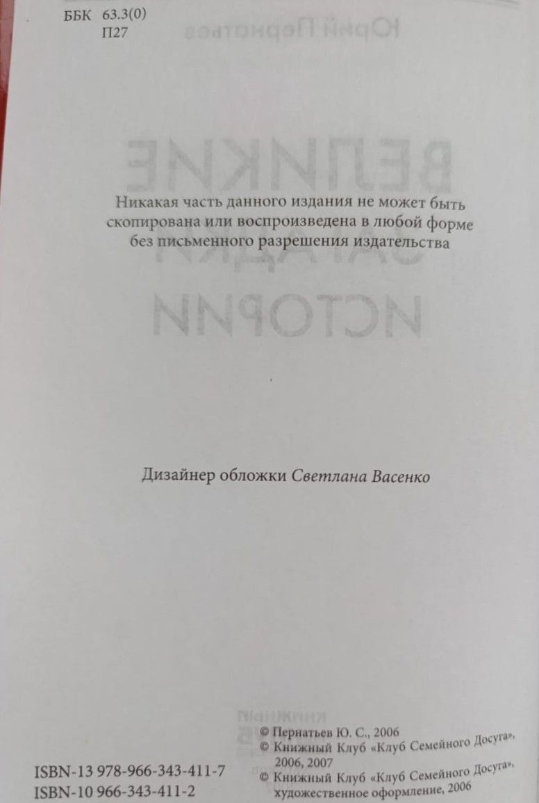 Великие загадки истории — изображение 2