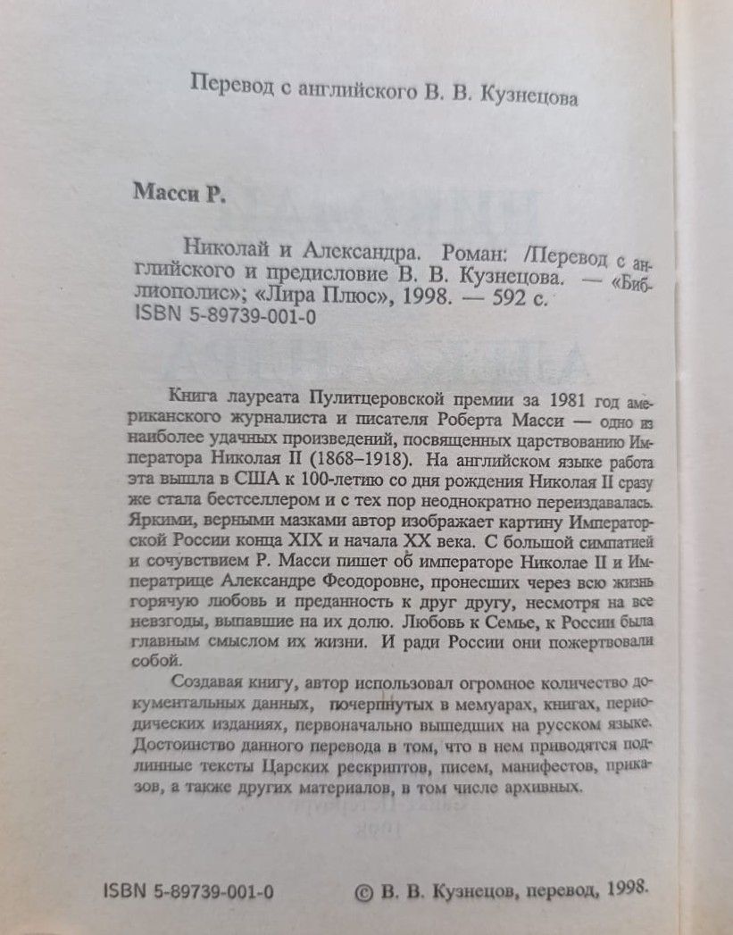 Николай и Александра — изображение 2