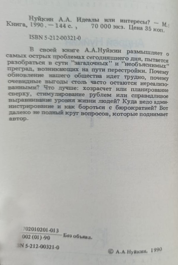 Идеалы или интересы? — изображение 2