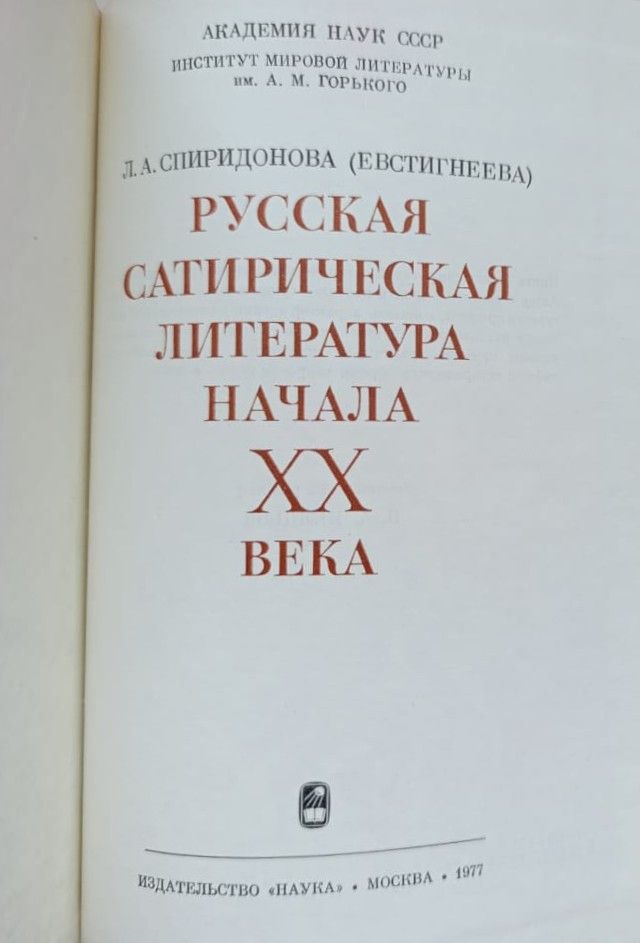 Русская сатирическая литература начала ХХ века — изображение 2