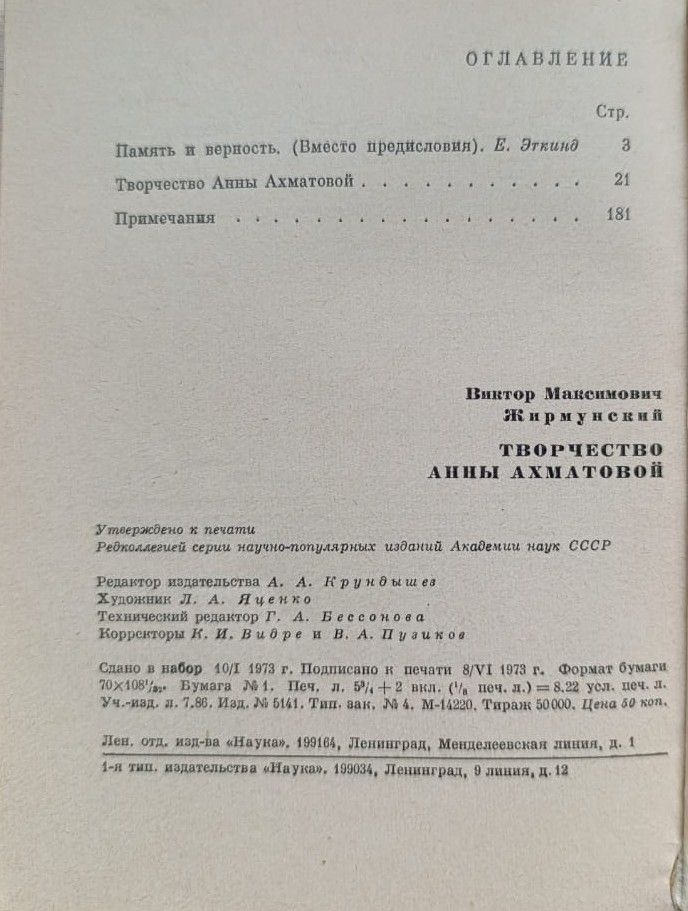 Творчество Анны Ахматовой — изображение 3