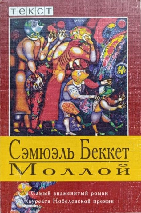 Моллой