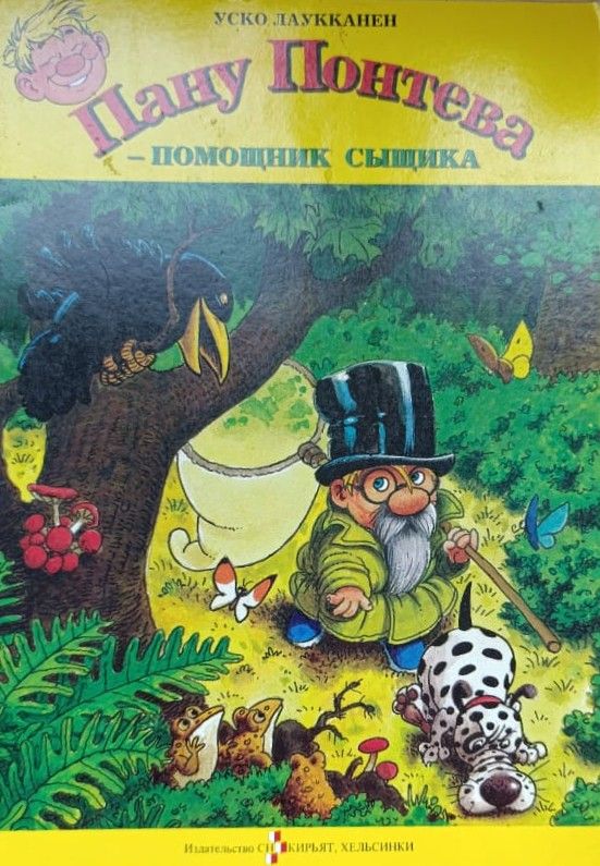 Пану Понтева - помощник сыщика