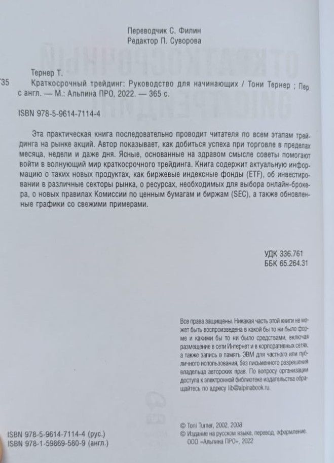 Краткосрочный трейдинг: Руководство для начинающих — изображение 2