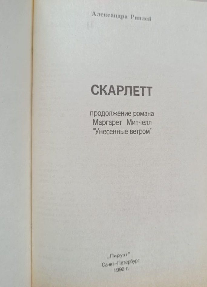 Скарлетт — изображение 3