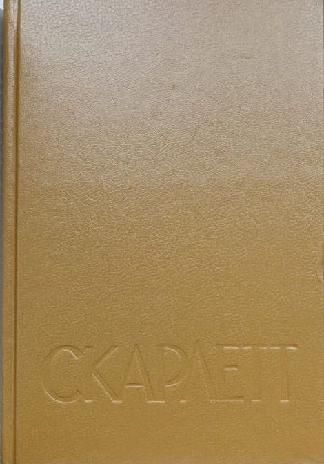 Скарлетт — изображение 2