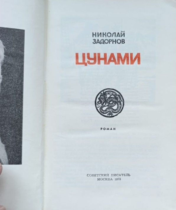 Цунами — изображение 2