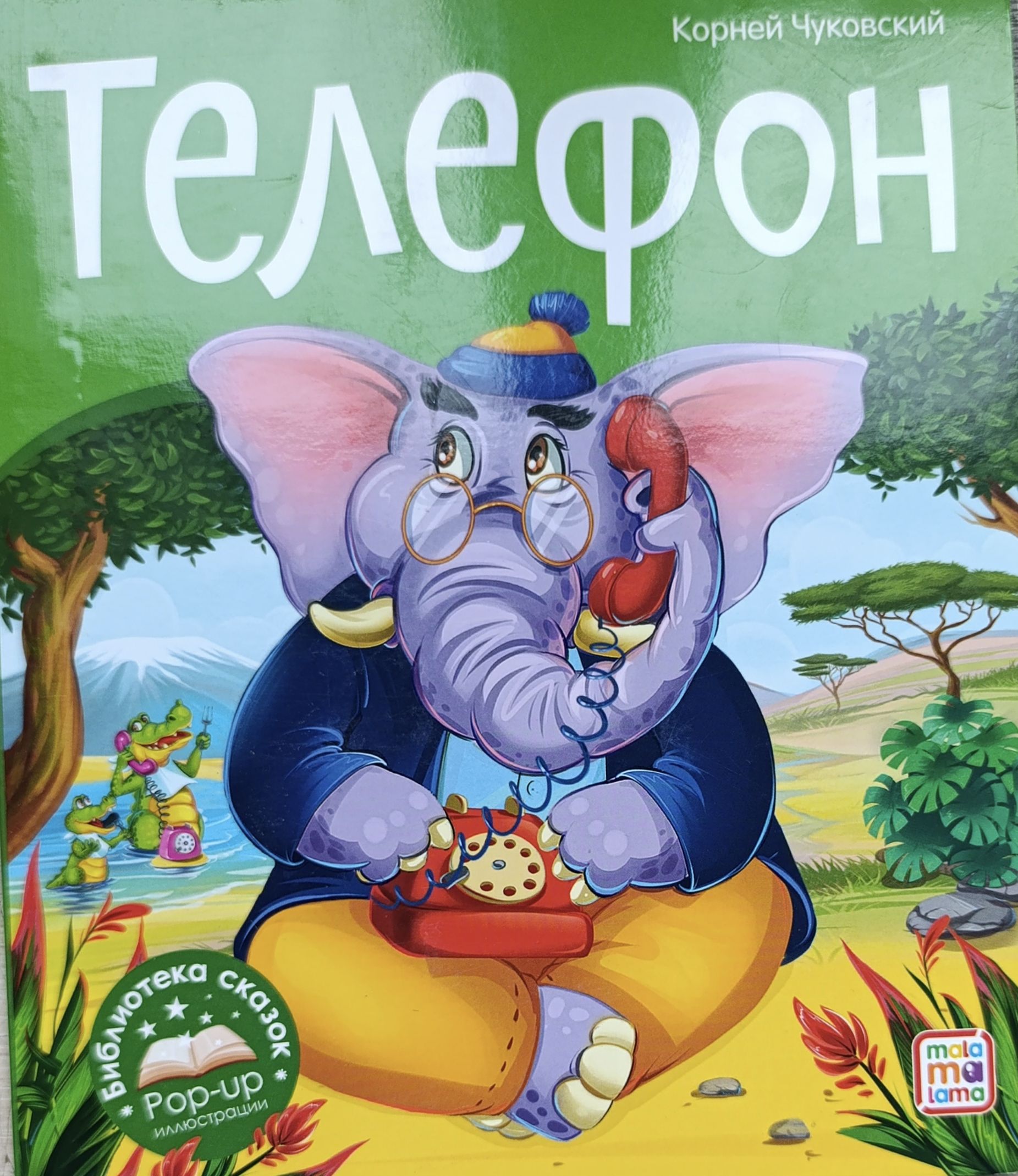Телефон